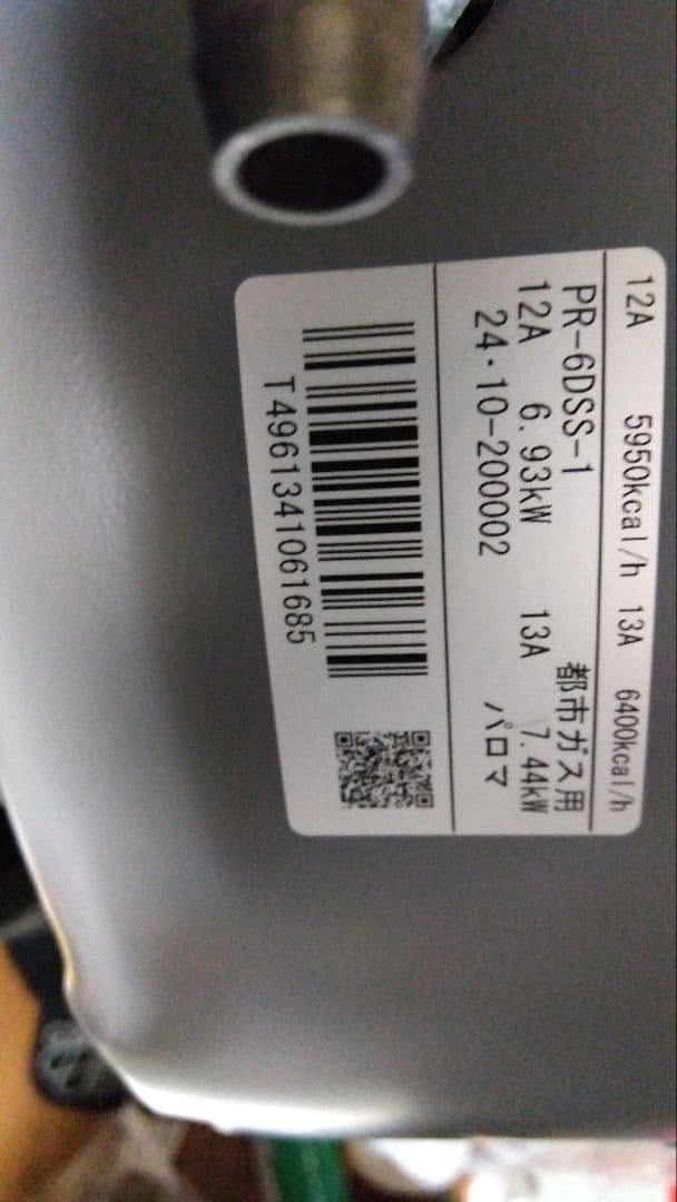 パロマ ガス炊飯器 PR-6DSS型 13A