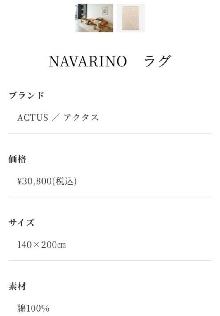 鍵*ポ様 ACTUS アクタス　アイボリー コットンラグ フリンジ付き