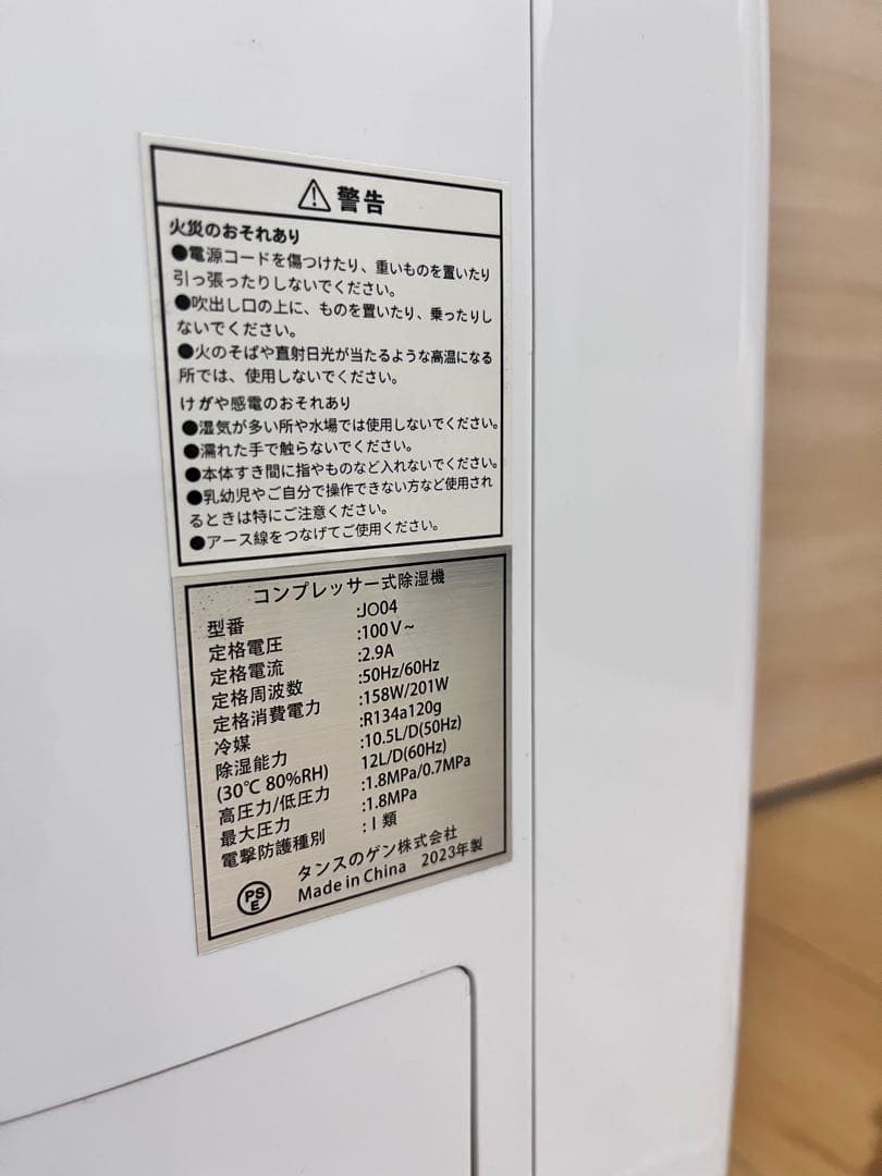 タンスのゲン コンプレッサー式 除湿器 JO04 2023年製