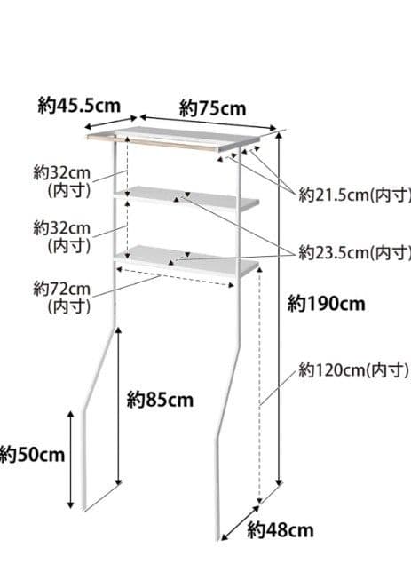 山崎実業　洗濯ラック　ランドリーシェル