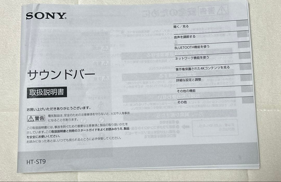 ハイレゾ対応ホームシアター　ソニーサウンドバーHT-ST9 本体のみ