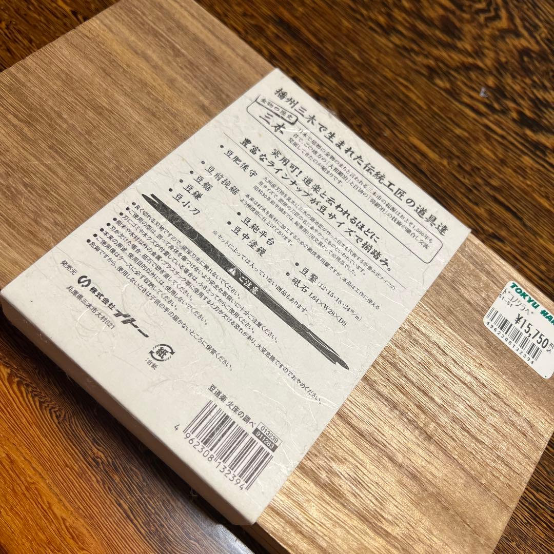 豆道楽 火床の調べ ミニチュア 置物 置き物 飾り コレクション　他2点