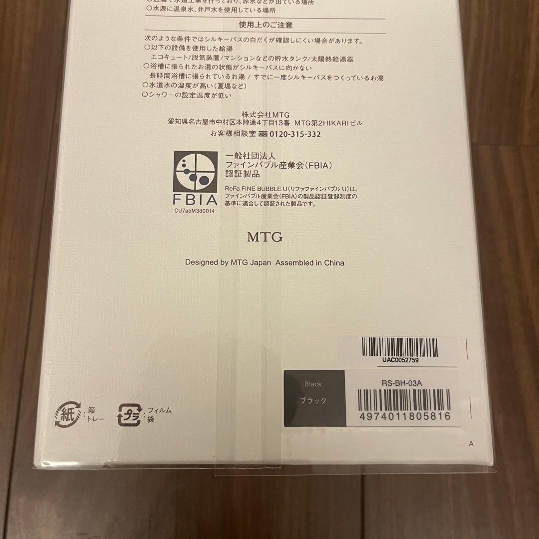 リファ ファインバブルU ブラック