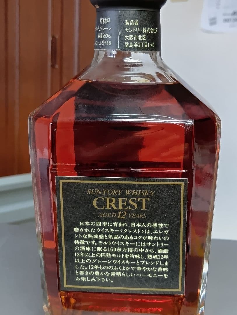 サントリーウイスキー CREST 12年 　黒キャップ　オールドジャパニーズ