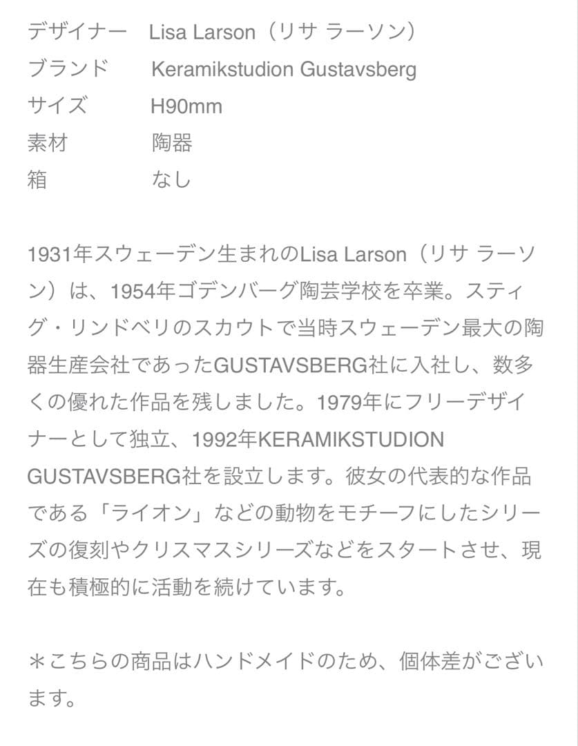 Lisa Larson リサラーソン　置物ディスプレイ