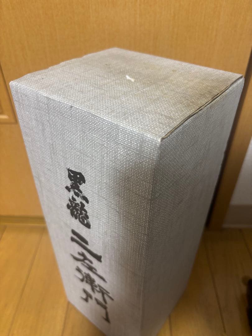 【熟成激レア】 二左衛門 黒龍