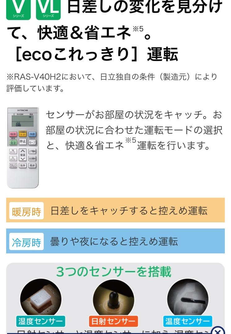 2018年式　 日立ルームエアコン　白くまくん Vシリーズ　 リモコン付　6畳