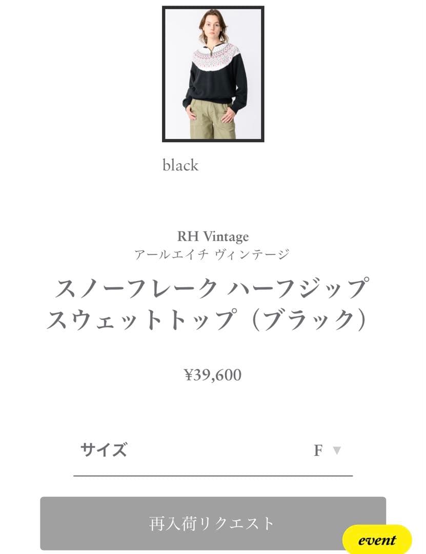 ロンハーマン　R.H VINTAGE 2025FW スウェット