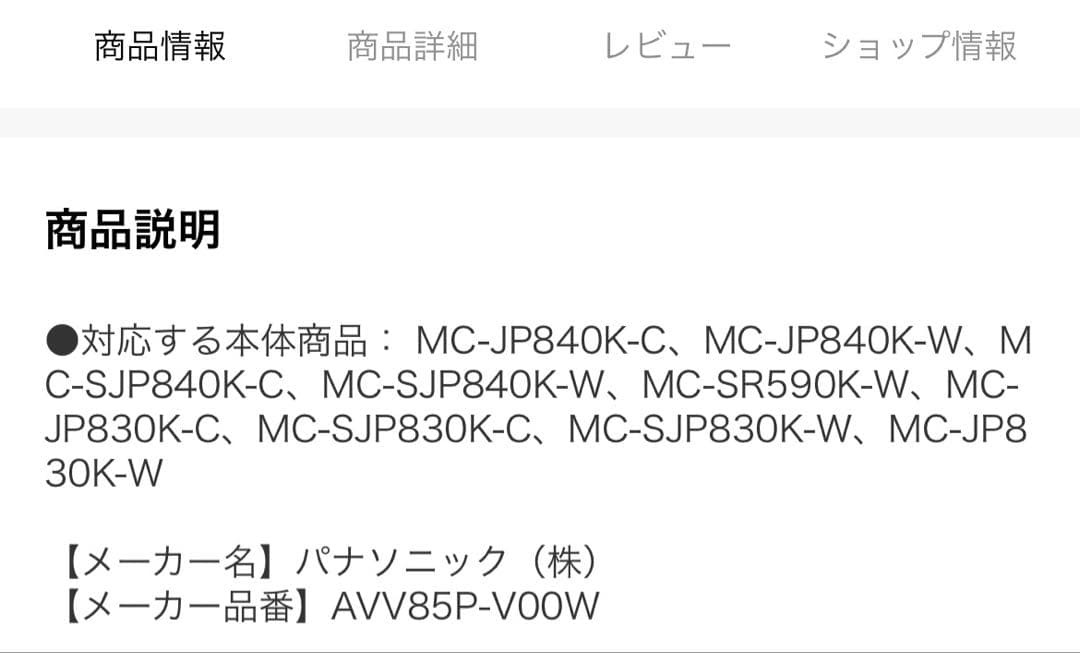 ⚫︎新品未使用⚫︎Panasonic 掃除機　 　【品番：AVV85P-V00W】