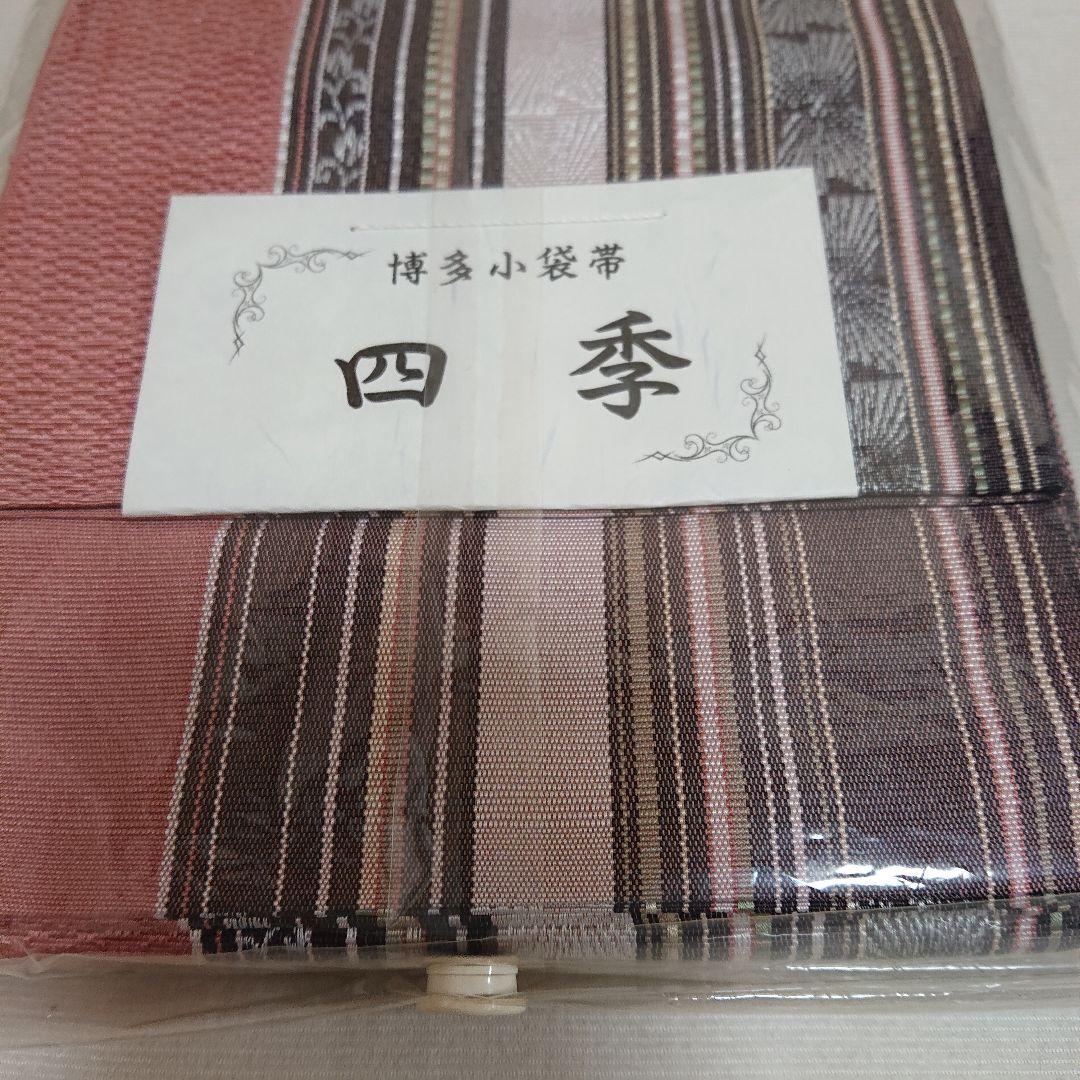 博多織 小袋半幅帯 未使用