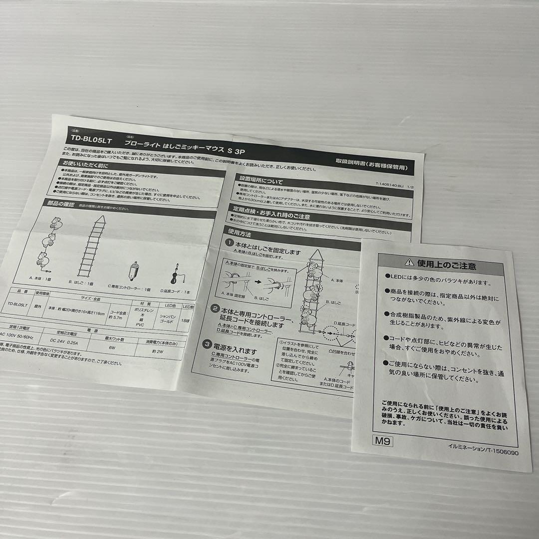 クリスマス ミッキー ディズニー はしご サンタ イルミネーション ライト 屋外