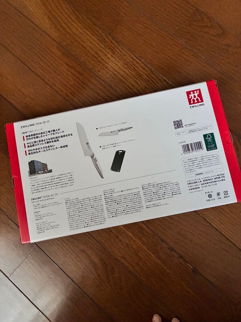 ZWILLING 包丁セット 180mm