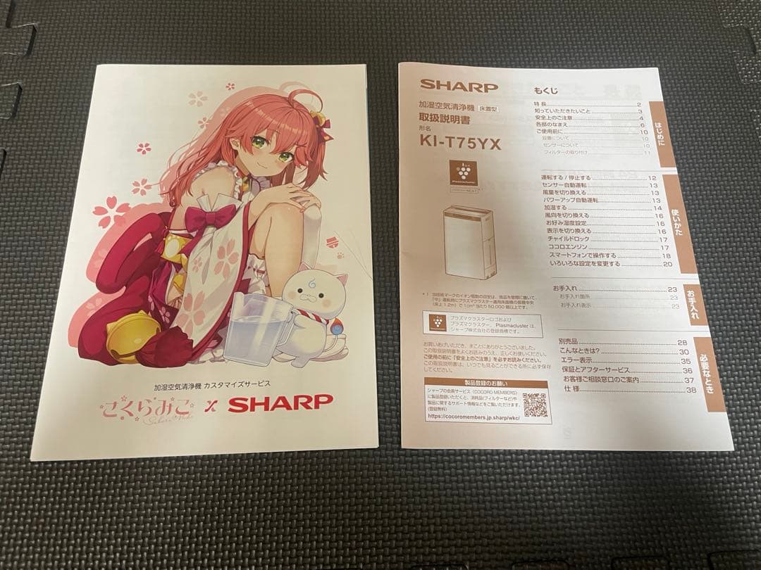 さくらみこ　空気清浄機　SHARP KI-T75YX-W ホロライブ