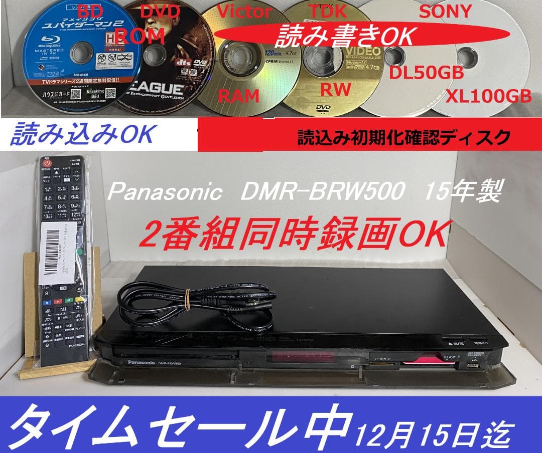 Panasonic　DMR-BRW500 「HDD:500GB」動作良好