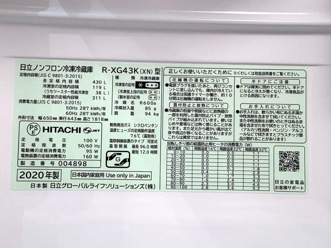【2/4まで】日立 2020年製 430L 大型 冷蔵庫 R-XG43K
