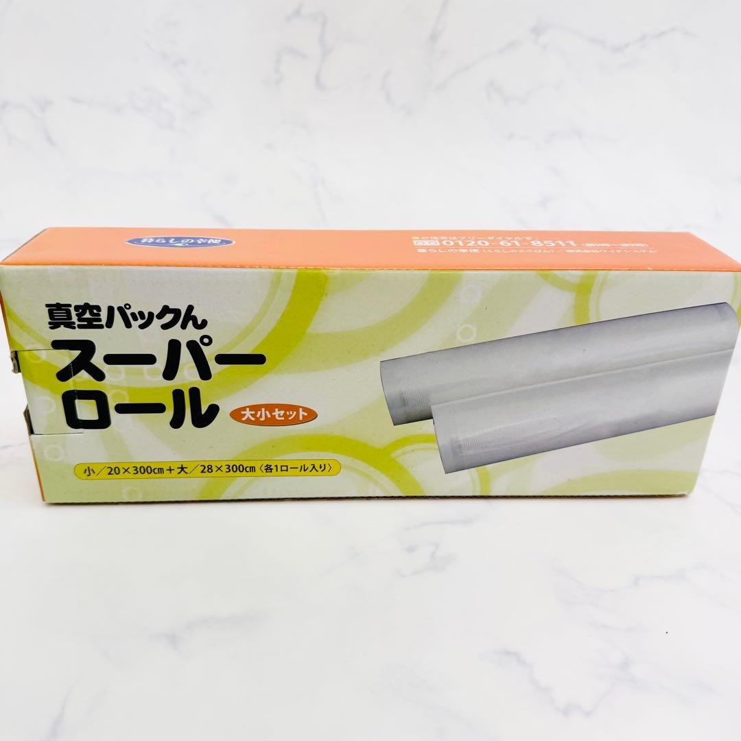 新品未使用　真空パックん plus ロール ・カット・ キャニスター セット