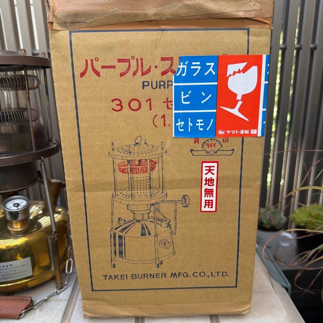 武井バーナー　パープルストーブ３０１A