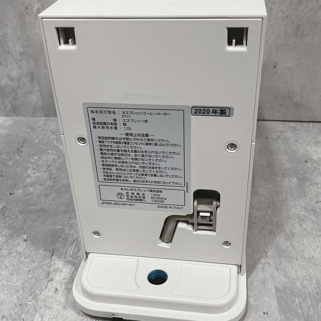 Nespresso ラティシマ・ワン F111 コーヒーメーカー ネスプレッソ