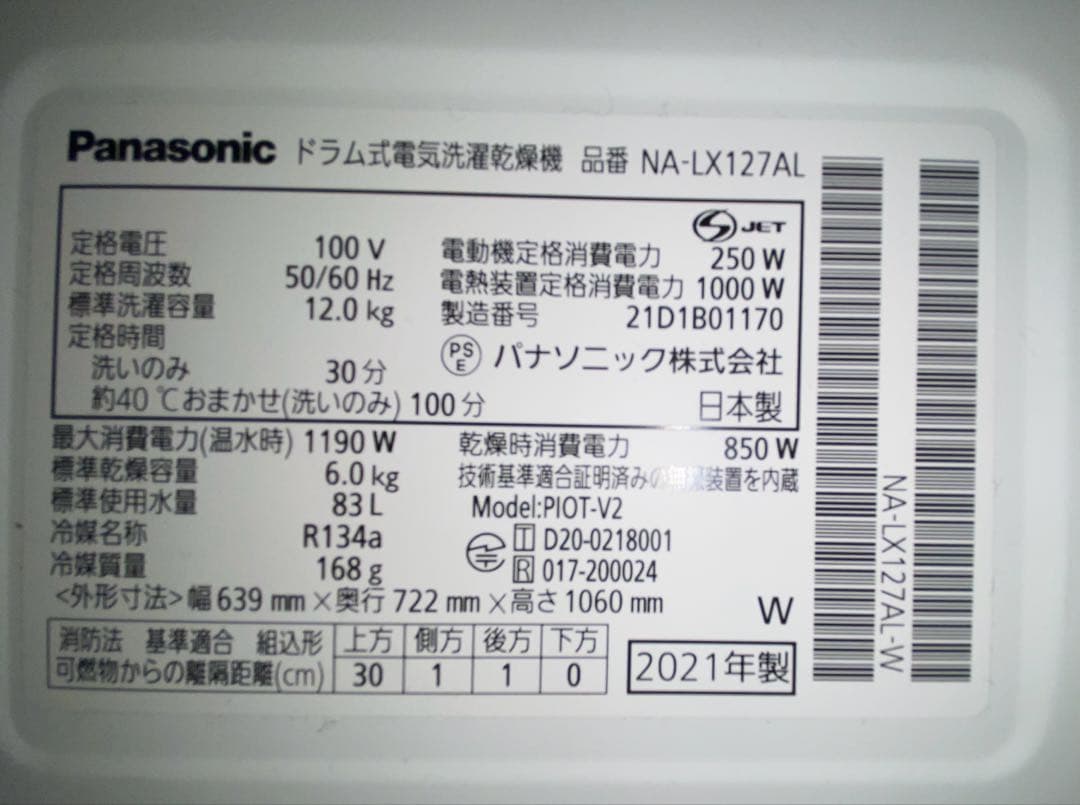 【Panasonic】ななめドラム式洗濯機　NA-LX127AL