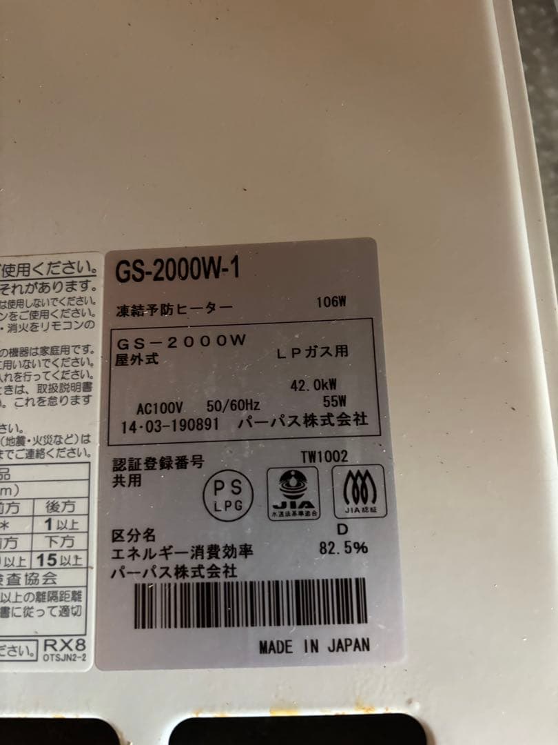 ヤスマサ　GS-2000w1 給湯専用　LPガス 2014年3月製造20号