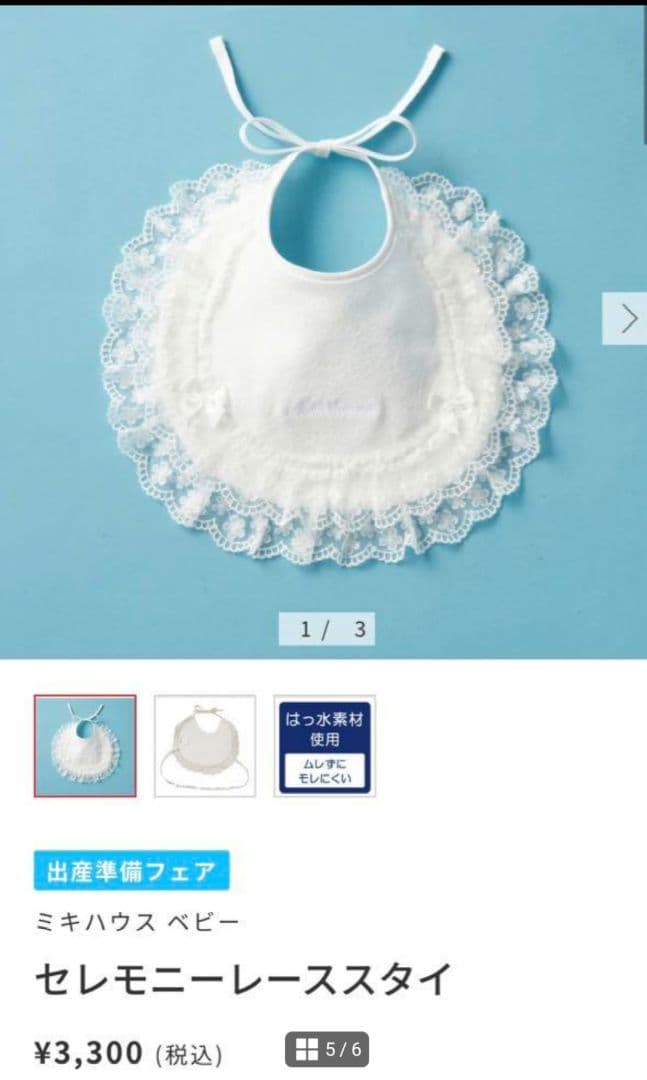 ミキハウス セレモニードレス 5点セット 靴下のおまけ付き