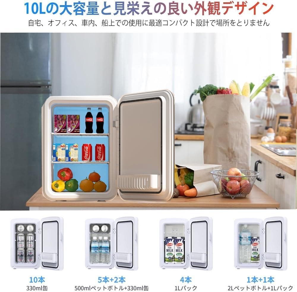 冷蔵庫 小型10L ミニ冷蔵庫 2℃～60℃ 小型冷温庫 保冷 保温 省エネ設計