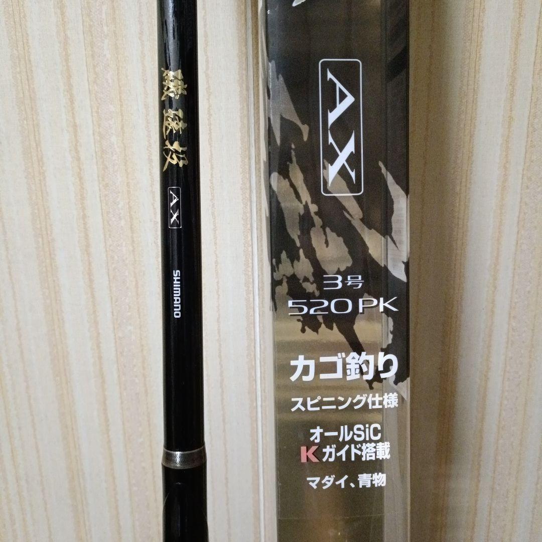 （中古）磯遠投AX 3-520PK　シマノ　磯竿　3号