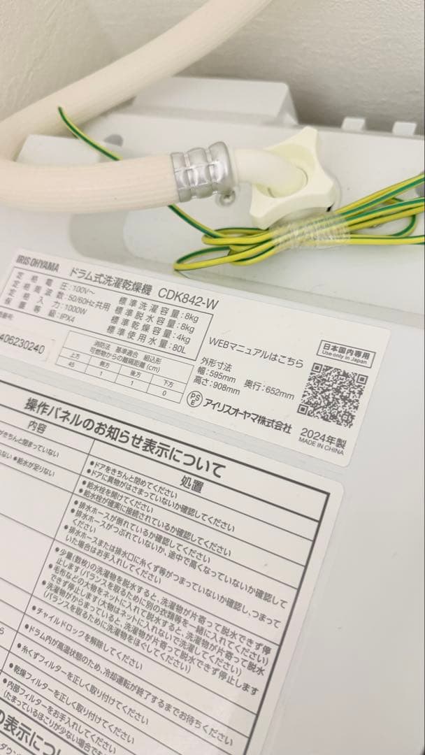 2024年　IRIS OHYAMA ドラム式洗濯機 ホワイト　CDK842-W
