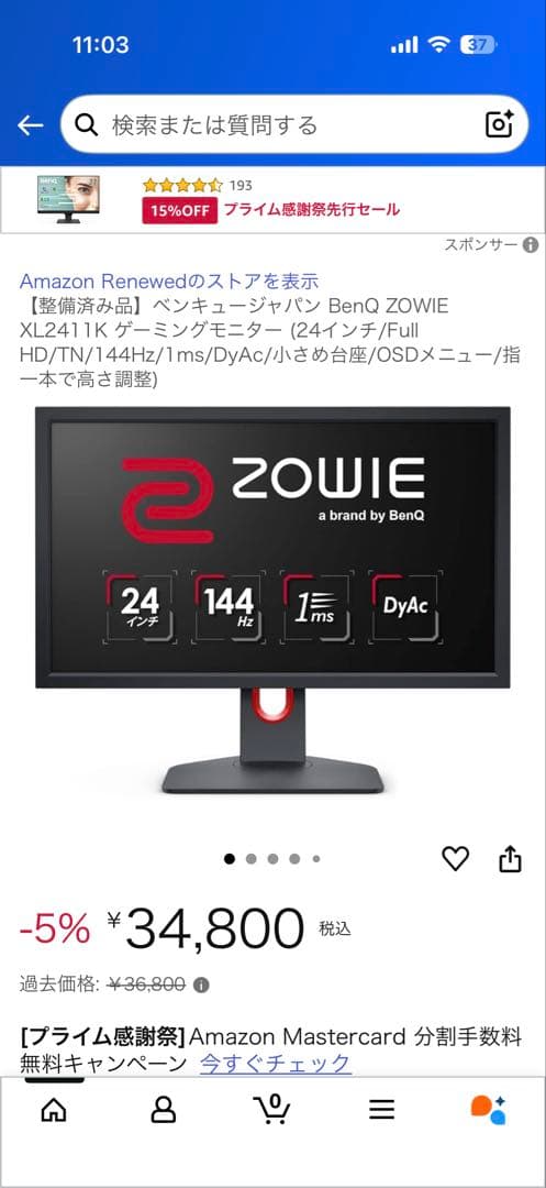 Bebeno ②BenQ ZOWIE XL2411K ゲーミングモニター