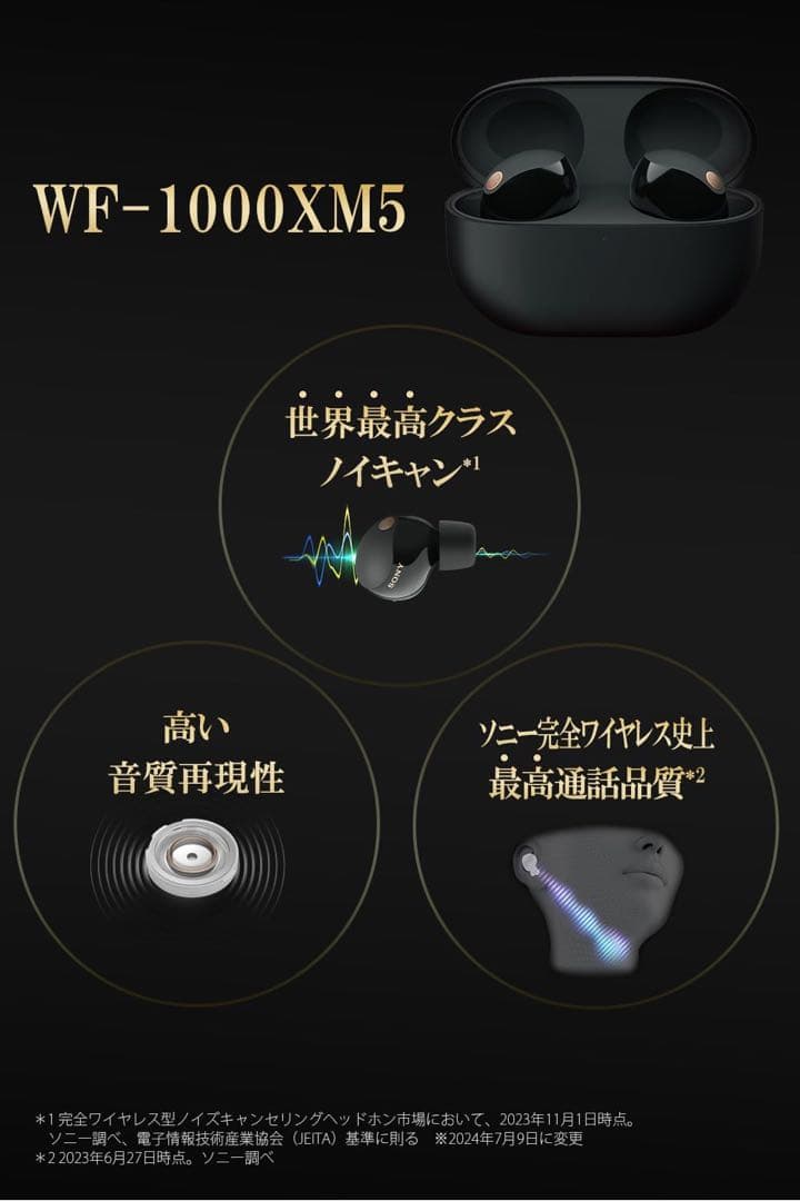 SONY WF-1000XM5 ワイヤレスノイズキャンセリングイヤホン ソニー