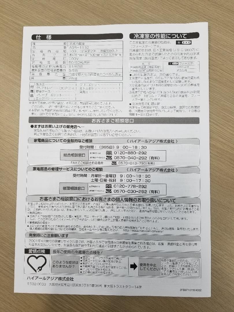 冷蔵庫　476x500x188mm