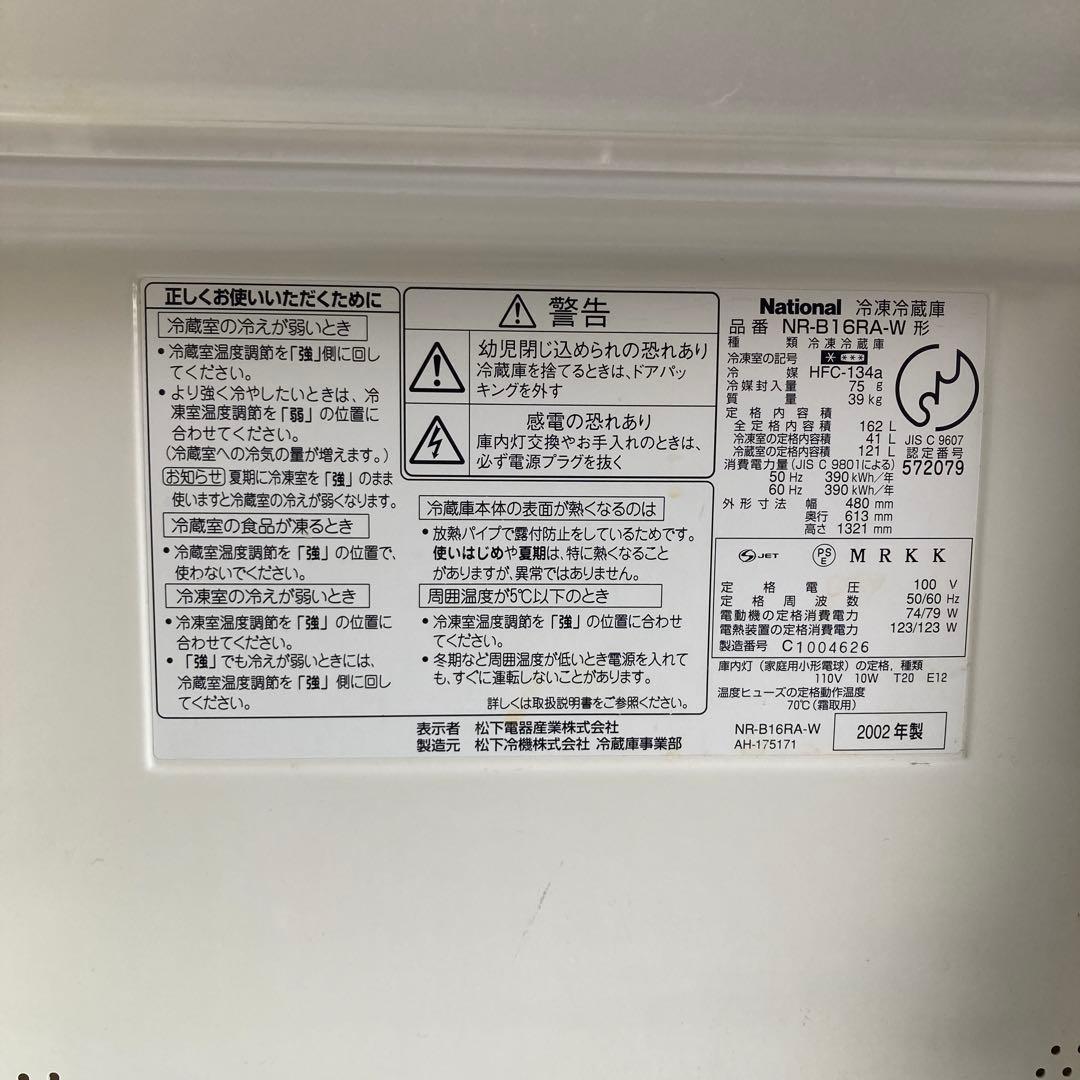 ナショナル 冷蔵庫 WILL FRIDGE mini 162L