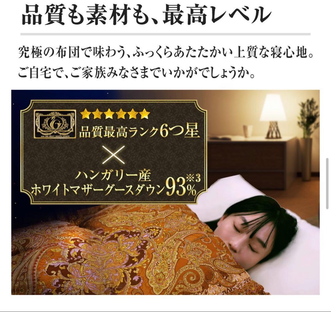 ホワイトマザーグースダウン93% 掛け布団 モリリン