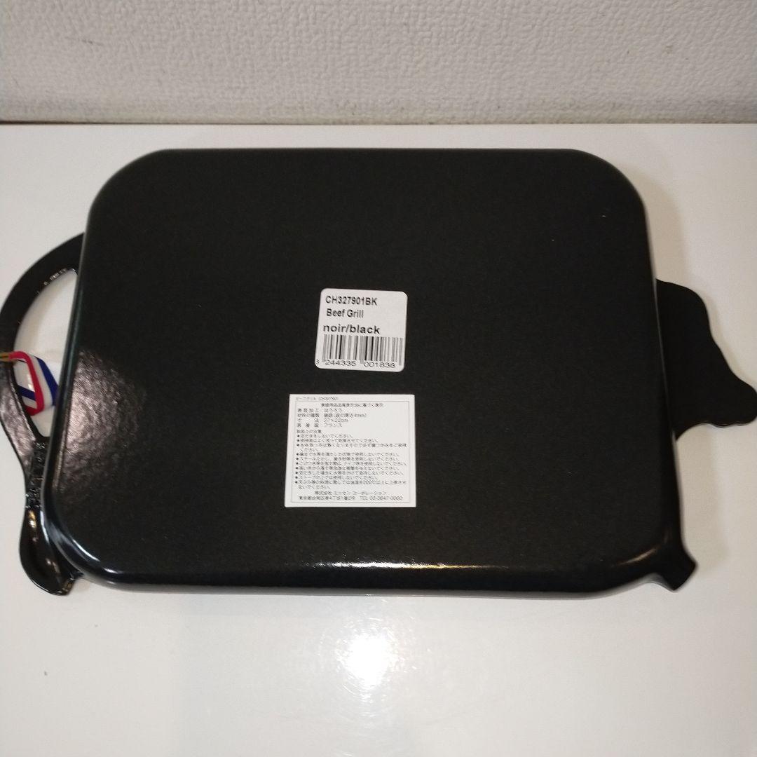 セール！【新品未使用】CHASSEUR　シャスール　ビーフグリル　　フランス