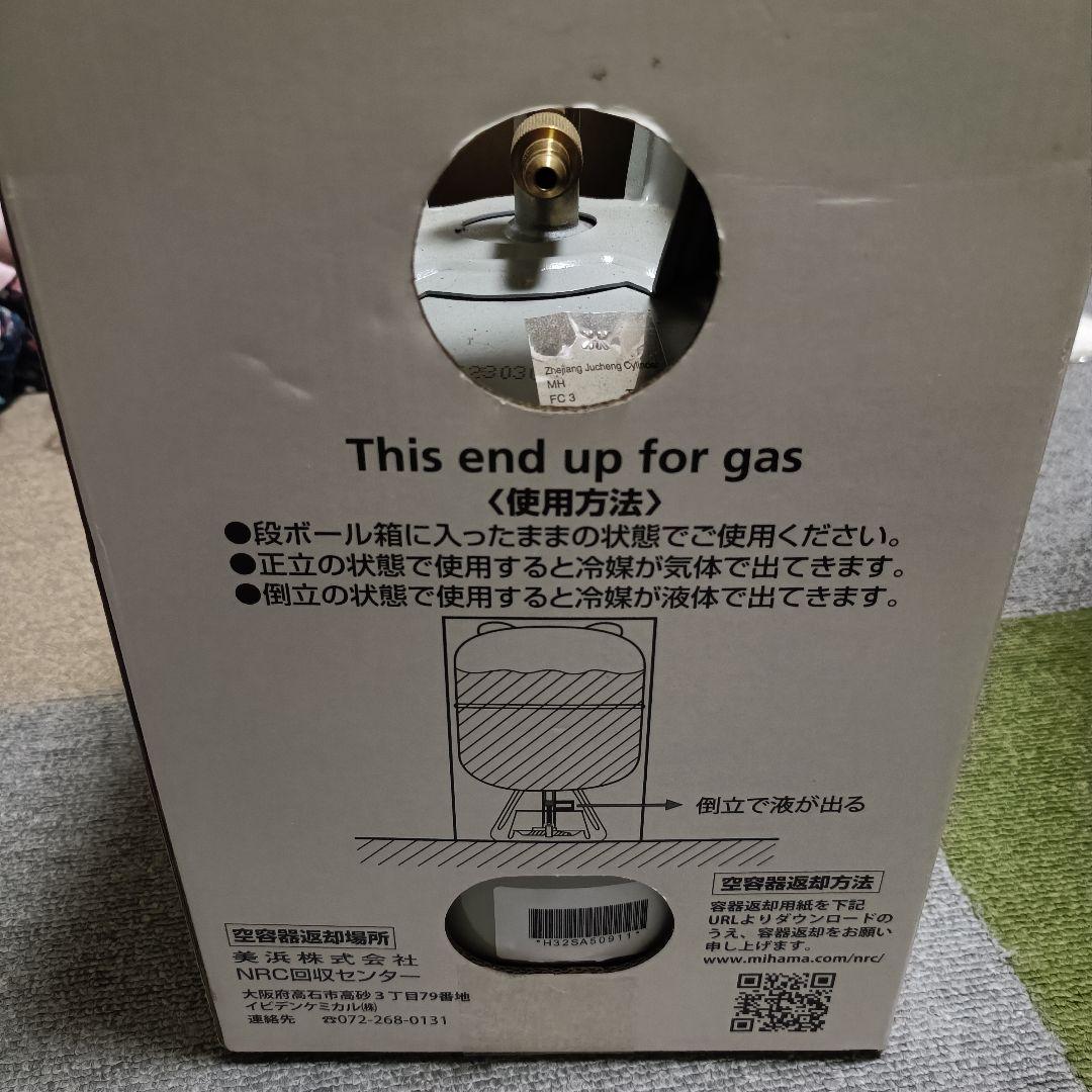 エアコン用冷媒ガス残量3.6kg マイベルペット R-32 (美浜株式会社製)