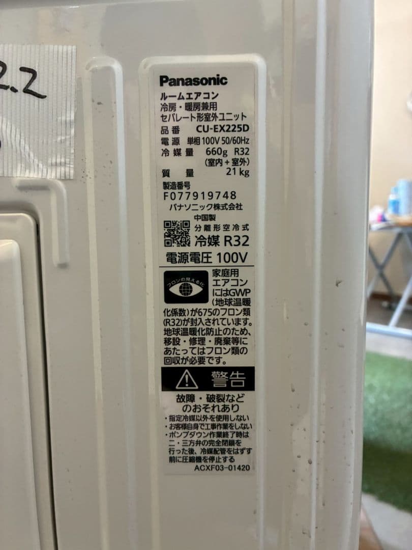 ◯2100 パナソニック【CS-EX225D】2025年製 6畳 エアコン 中古