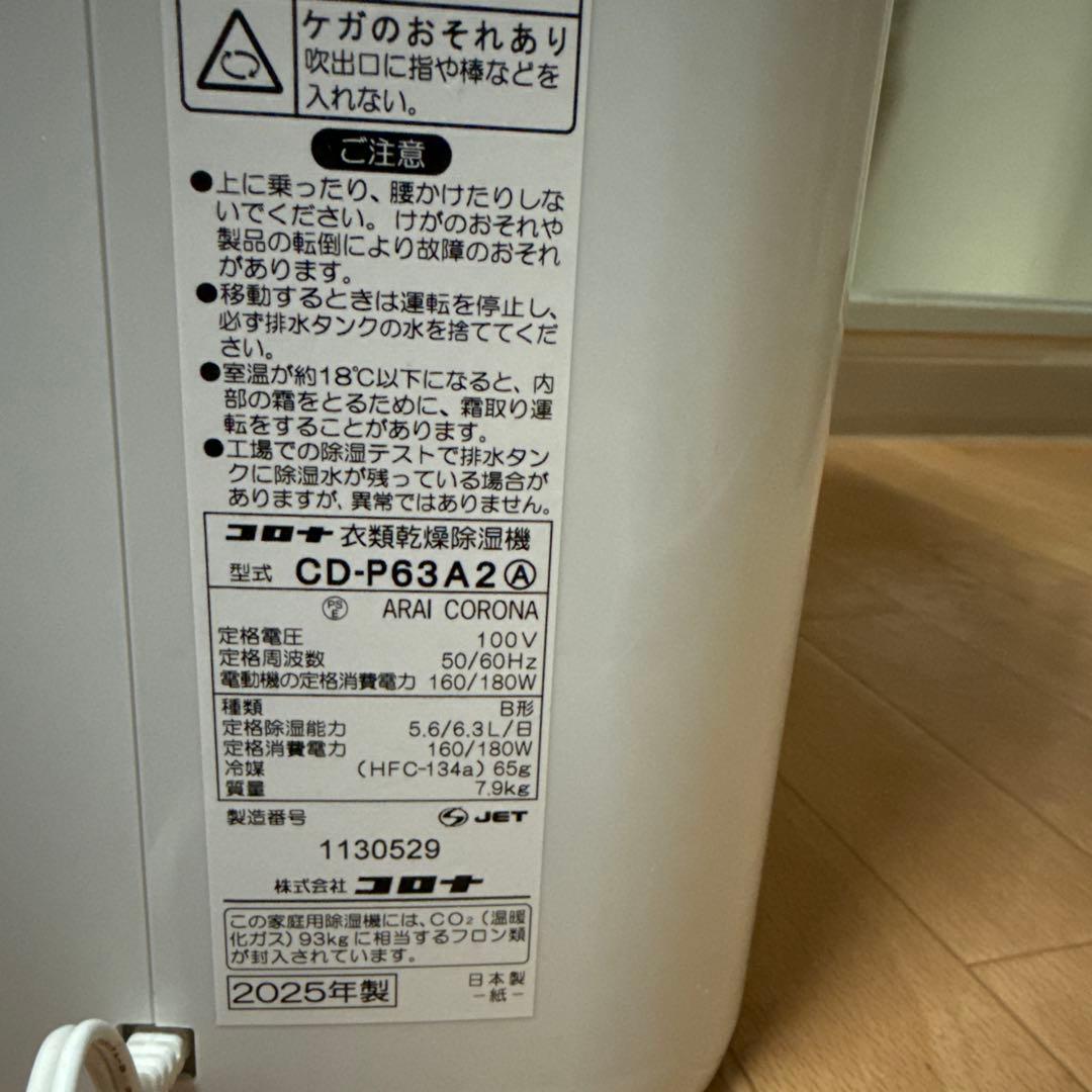 コロナ　衣類乾燥除湿機　CD-P63A2(W)