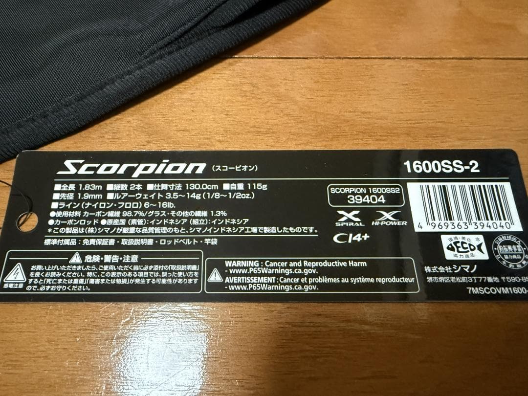 SHIMANO Scorpion 1600SS-2 スコーピオン フリースタイル