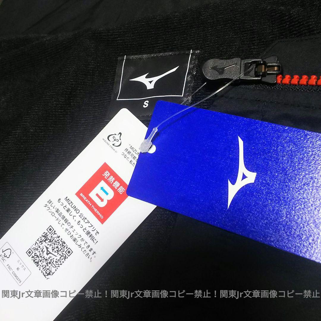 ミズノ 新品 S 上下セット BK 防寒ウィンドブレーカーパンツ ブレスサーモ
