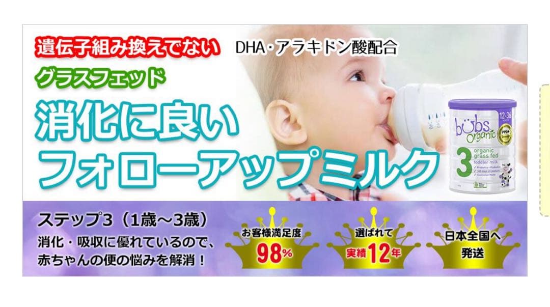 バブズオーガニックbubs Organic 3 12-36ヶ月用　800g２缶