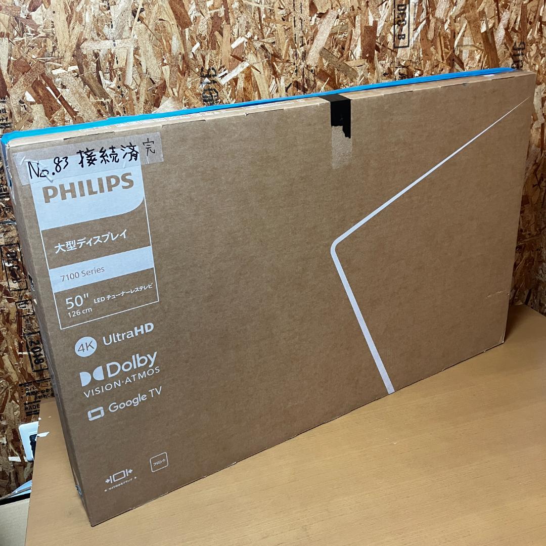 ★2週間だけ使用★2024年★チューナーレステレビ★PHILIPS★50V型