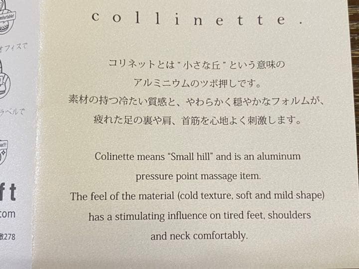 naft collinette コリネット アルミニウム製ツボ押し つや消し