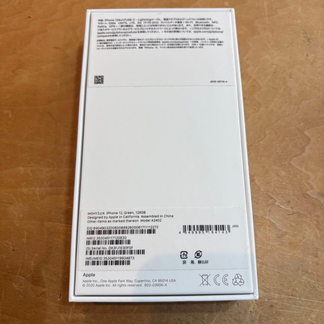 【美品】iPhone12 128GB グリーン SIMフリー