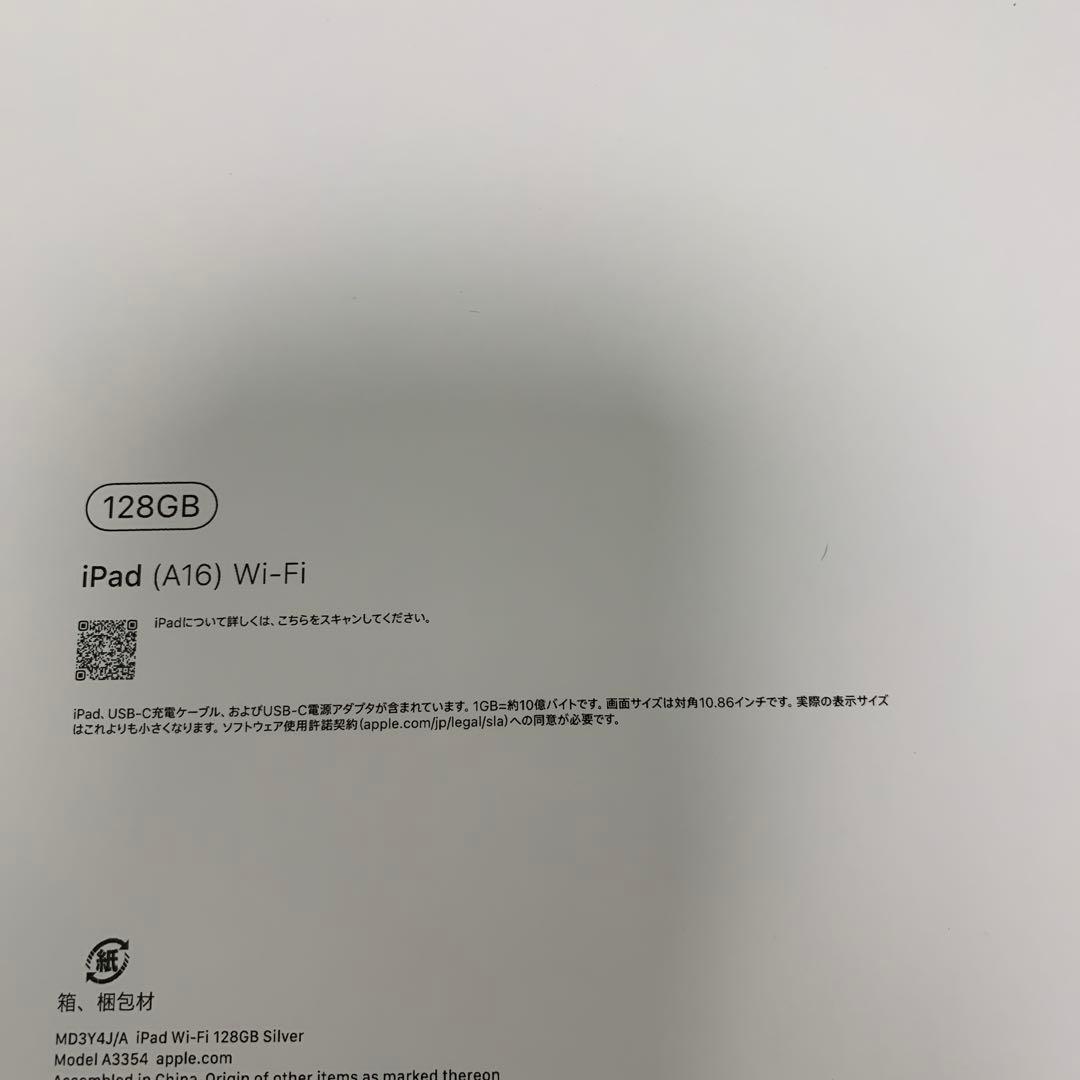【極美品】iPad (A16) 128GB BT100% ほぼ新品保証有効期間内