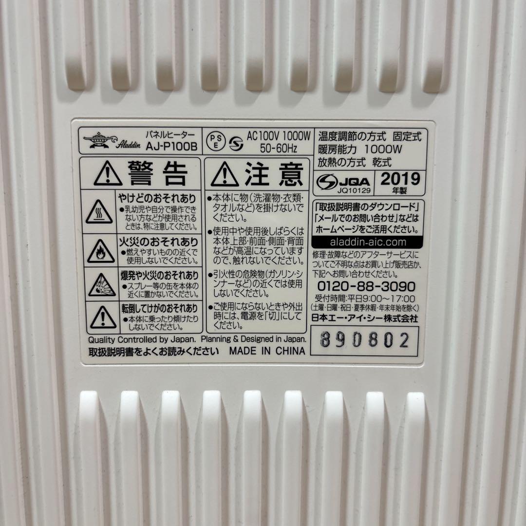 ALADDIN パネルヒーター AJ-P100B ホワイト