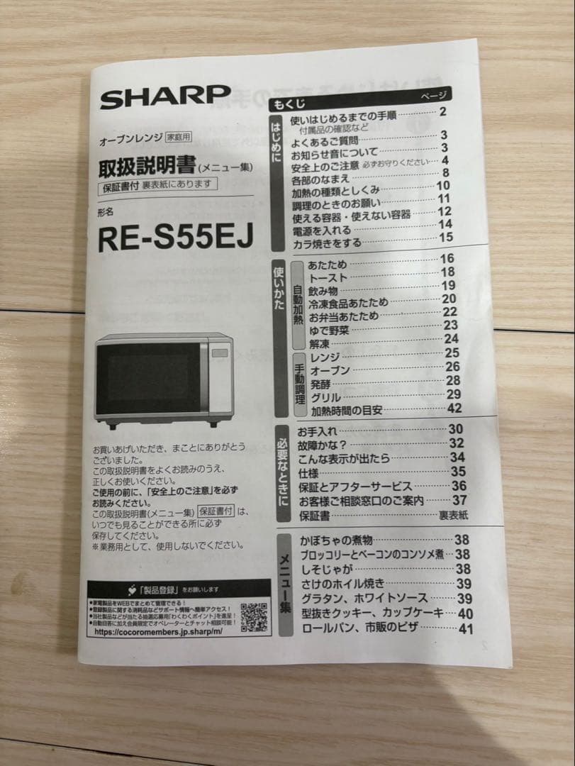 【yoheyheyhey 】SHARP オープンレンジRE-S55EJ-B