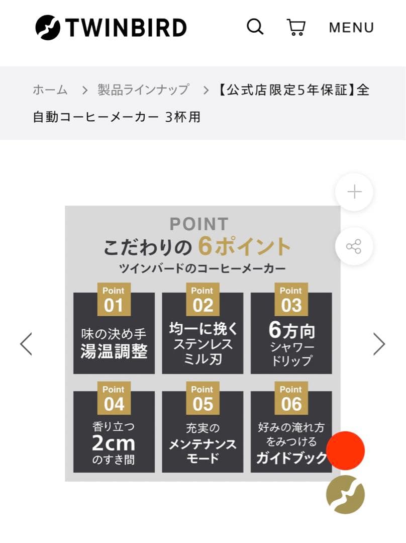 ツインバード CM-D457 ブラック　全自動コーヒーメーカー【新品、未使用品】