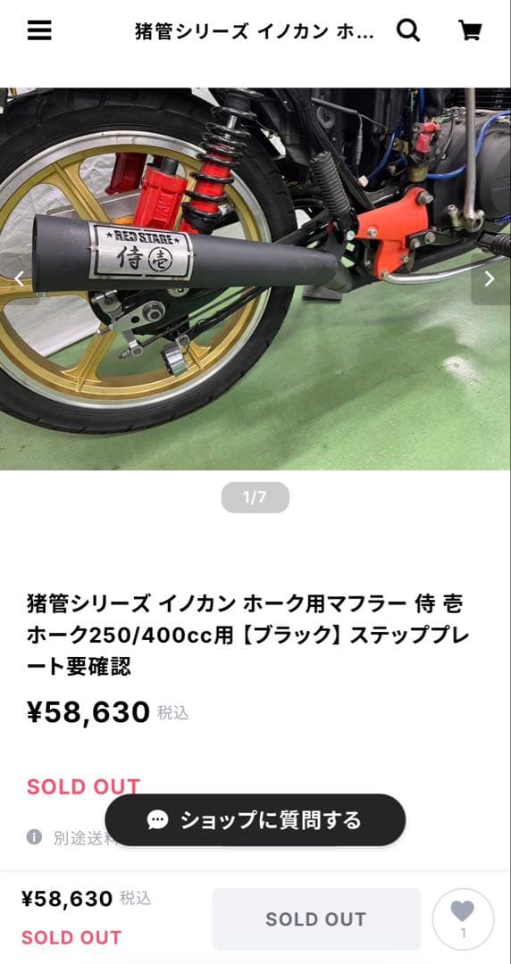 Red stage 侍 メガホンマフラー 壱