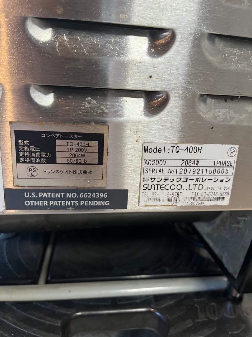 サンテック　コンベアトースター TQ-400H 単相200v 動作品