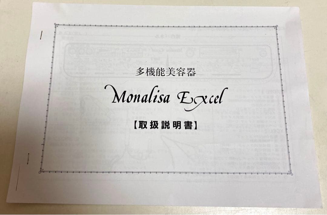 超音波美容機器　モナリザエクセル